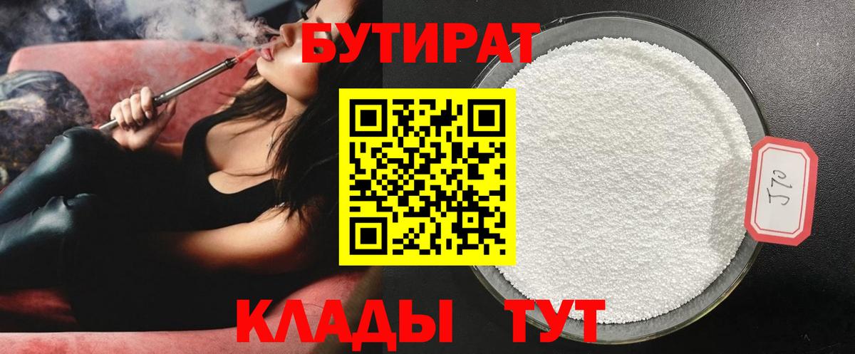 Бутират Butirat Урус-Мартан