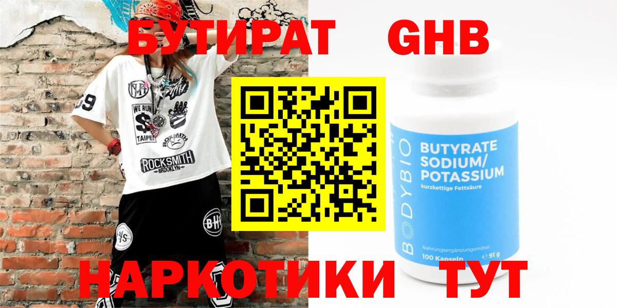 Урус-Мартан  БУТИРАТ жидкий экстази  Вход с VPN 