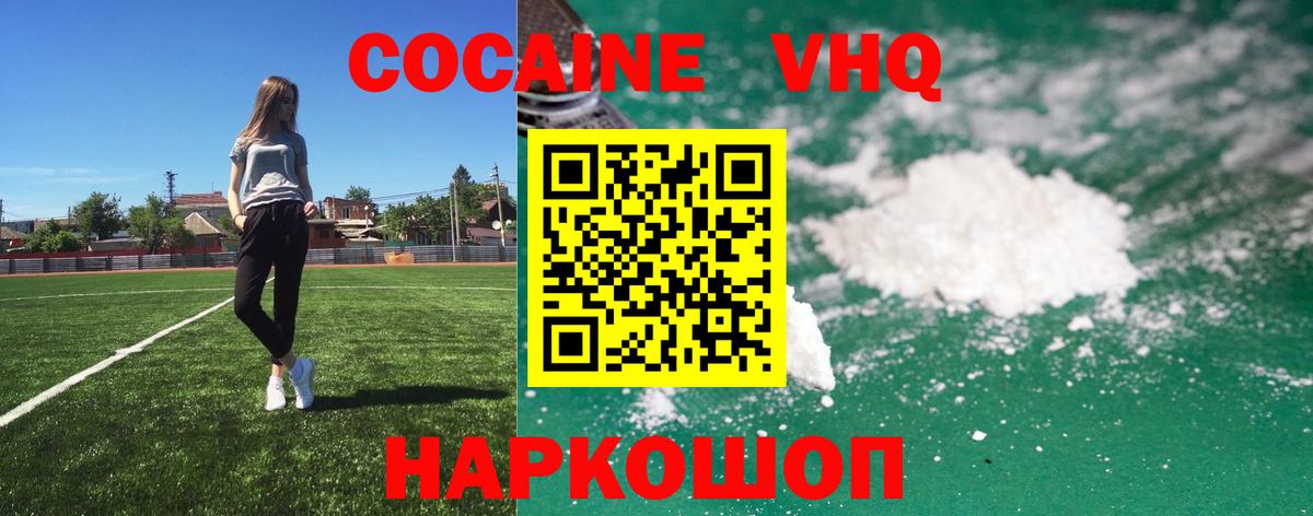 КОКАИН VHQ Урус-Мартан