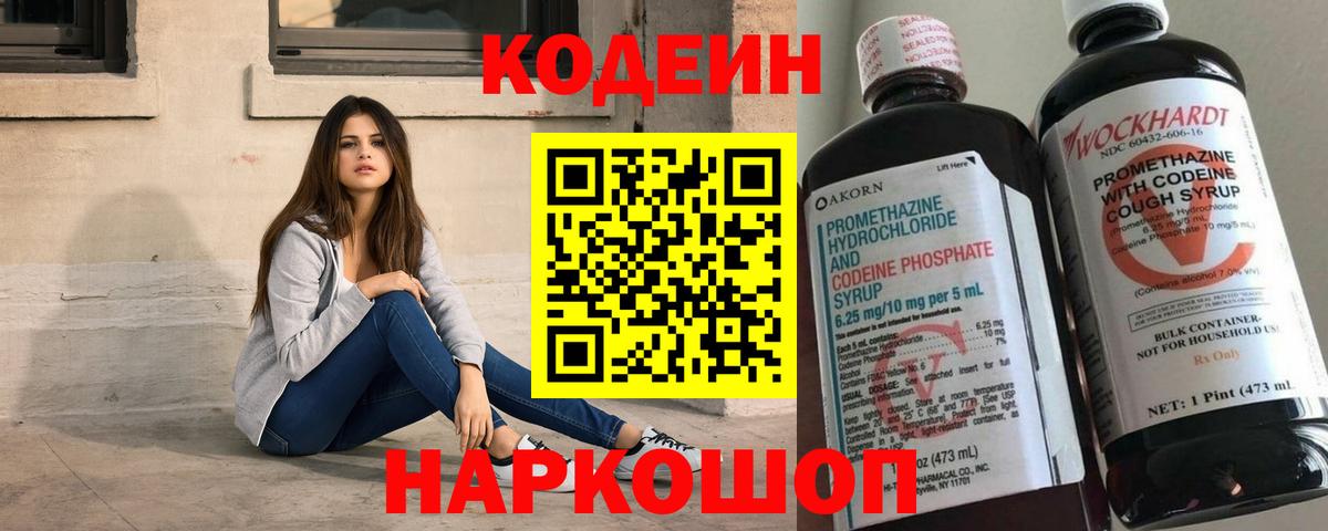 Урус-Мартан  Codein напиток Lean (лин)  Codein Purple Drank  Вход с VPN 