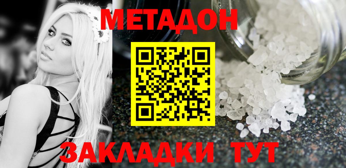 МЕТАДОН methadone Урус-Мартан
